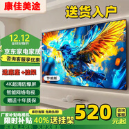 康佳美途新品超高清液晶智能網(wǎng)絡(luò )電 視機WIFI語(yǔ)音投屏客廳壁掛客廳臥室護眼彩電會(huì )議監控顯示器 黑色 自己安裝+送掛架送底座 65LED高清電視版-長(cháng)93X53CM