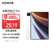 榮耀平板GT Pro【國家補貼】12.3寸平板電腦 OLED電競屏 驍龍旗艦芯  12+256GB 月影白 榮耀gtpro 系列