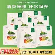 一葉子面膜植物酵素面膜補水保濕細致嫩滑毛孔平衡水油清爽鮮嫩水光 【清潔】清顏凈膚炭黑面膜10片