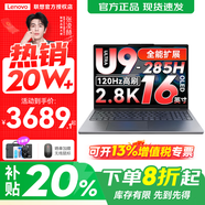 聯(lián)想小新16/小新Pro16GT AI元啟 2025新品可選補貼高性能輕薄筆記本電腦 學(xué)生手提辦公本 標壓酷睿 Ultra9 32G 1TB 標配｜Pro16GT 國補 16英寸大屏