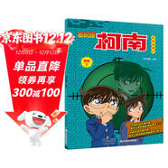 名偵探柯南彩色漫畫(huà)新版2