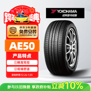 優(yōu)科豪馬輪胎 215/55R17 94W AE50 適配起亞K5/現代索8/豐田銳志凱美瑞