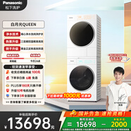 松下（Panasonic）白月光Queen洗烘套裝 10KG滾筒洗衣機全自動(dòng)+10KG熱泵烘干機 凈水科技 國家補貼 X1F6+X1FR6