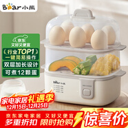 小熊（Bear）煮蛋器 蒸蛋器 多功能迷你電蒸鍋小型2-3人用 單雙層早餐神器雞蛋羹一體機一人用ZDQ-D12R3