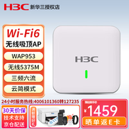 華三（H3C）小貝系列企業(yè)級WiFi無(wú)線(xiàn)AP接入點(diǎn)別墅酒店辦公室無(wú)線(xiàn)覆蓋全屋漫游 WAP953-FIT 5.375G吸頂 帶機100 放裝型無(wú)線(xiàn)AP