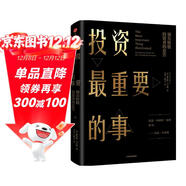 投資最重要的事 巴菲特推崇 霍華德馬克斯的投資備忘錄  周期作者 中信出版社圖書(shū) 指數基金投資指南