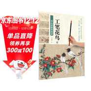 新編養心齋描摹畫(huà)譜：工筆花鳥(niǎo)(6)