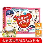 我能養成好習慣