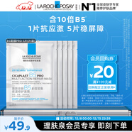 理膚泉B5面膜PRO5片【體驗裝】 補水保濕緊急修護舒緩泛紅護膚品旅行裝