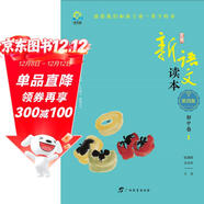 新語(yǔ)文讀本·初中卷1（第四版）