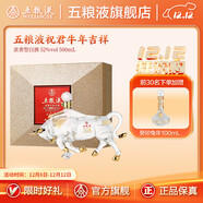五糧液（WULIANGYE）祝君吉祥系列生肖紀念酒 濃香型白酒 珍藏送禮送朋友 52度 祝君牛年吉祥 500mL 1瓶 禮盒裝