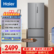 海爾（Haier）「家宴系列」335L法式多門(mén)冰箱風(fēng)冷無(wú)霜一級能效抗菌凈味BCD-335WLHFD9DS9國家補貼