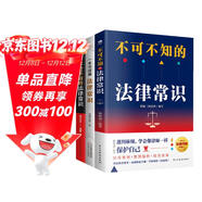 法律啟蒙書(shū)籍暢銷(xiāo)經(jīng)典3冊：不可不知的法律常識+企業(yè)不可不知的法律常識+勞動(dòng)糾紛法律常識一本全（法律通識  法治的細節 一本書(shū)讀懂法律常識）