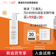 雅漾（Avene）會(huì )員試用小樣 三重保濕盈潤乳10ml*2乳液面霜 效期至26.6