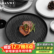 半物生活牛排盤(pán)西餐盤(pán)日式創(chuàng  )意西餐餐具牛扒盤(pán)意面盤(pán)家用牛排專(zhuān)用盤(pán)子碟子