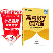 新東方 2024高考數學(xué)疾風(fēng)篇 文科版