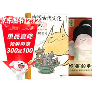 中國古代文化常識(2冊套裝)：中國古代文化常識漫畫(huà)版+唐代仕女主題體驗手作