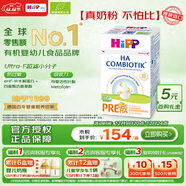 喜寶（HiPP）防敏促吸收 德國益生菌HA超濾適度水解奶粉 喜寶Pre段 600g/盒 