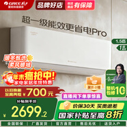 格力（GREE）空調【國家補貼】天儀/云佳1.5匹 新1級能效 變頻冷暖 凈菌自清潔 舒適靜音節能省電 臥室空調掛機 1.5匹 一級能效 云佳Pro 新品首發(fā) 掛式空調 格力空調