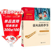 螢火蟲(chóng)的季節 時(shí)代文藝出版社 兒童詩(shī)歌 詩(shī)集 