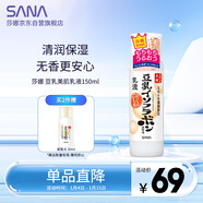 莎娜（SANA）豆乳美肌乳液女清爽潤膚乳不粘膩保濕乳150ml
