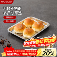 美廚（MAXCOOK）304不銹鋼盤(pán)子方盤(pán) 加深方盤(pán)長(cháng)方形餐盤(pán) 燒烤托盤(pán) 27cm MCFT6531