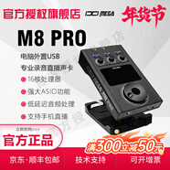 恰對旗艦店 IXI MEGA M8 PRO外置聲卡M8聲卡升級版usb專(zhuān)業(yè)聲卡電腦手機K歌 M8PRO聲卡