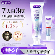 舒客美白酵素牙膏 美白牙齒去黃去漬清新口氣減輕口臭 120g新老隨機