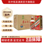 茅臺（MOUTAI）【名酒鑒真】茅臺迎賓酒 迎賓系列老酒 醬香型白酒 收藏宴請送禮 2014年 200mL 12瓶 茅臺迎賓43度