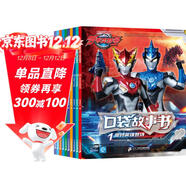 羅布奧特曼口袋故事書(shū)（全10冊）兒童繪本故事禮物孩子喜歡的動(dòng)漫書(shū)全新酷炫畫(huà)面