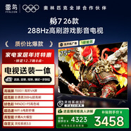 FFALCON雷鳥(niǎo)電視【固定掛架送裝一體】鵬7 26款 75英寸 高階VA全通道 288Hz HDMI2.1電視機 75S78A