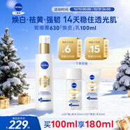 妮維雅（NIVEA）630精華乳100ml淡斑祛黃輕薄易吸收進(jìn)口男女新年禮物