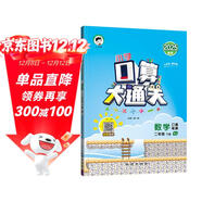 53小學(xué)口算大通關(guān) 數學(xué) 二年級下冊 SJ 蘇教版 2025春季 含參考答案 