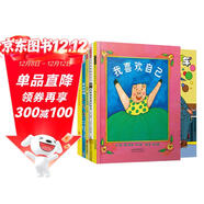 我喜歡自己-最靚的仔繪本套裝（全5冊） 樹(shù)立自信 勇敢做自己 新手爸媽輕松上手3-6-9歲（啟發(fā)出品）