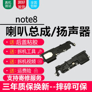 森麥康魅族系列喇叭總成 手機外放內置揚聲器振鈴響鈴 純原音質(zhì) NOTE8【喇叭總成，純原音質(zhì)】