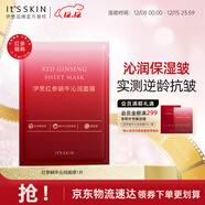 伊思（it‘s skin）紅參蝸牛沁潤面膜 補水保濕緊致抗皺修護提亮膚色貼片面膜1片