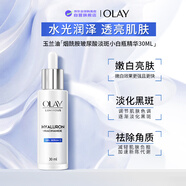 玉蘭油（OLAY）淡斑小白瓶精華30ml祛斑祛印新年禮物生日禮物