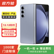 三星 SAMSUNG Galaxy Z Fold5 二手手機 國行優(yōu)惠券補貼  冰萃藍 12G+512G