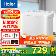 海爾（Haier）出品統帥洗衣機商用家用強效動(dòng)力高效去漬 雙缸雙桶波輪超大容量抗菌波輪洗衣機  強動(dòng)力+噴淋漂洗+雙風(fēng)干