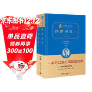 四世同堂 （全二冊）新版 經(jīng)典名著(zhù) 大家名譯（ 無(wú)障礙閱讀 全譯本精裝）