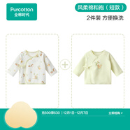 全棉時(shí)代新生嬰兒睡衣四季男女滿(mǎn)月寶寶和尚服連體衣服嬰幼兒和袍 漫游棉田+萌新綠（短款） 52cm （適合0-1個(gè)月）