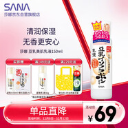 莎娜（SANA）豆乳美肌乳液女清爽潤膚乳不粘膩保濕乳150ml