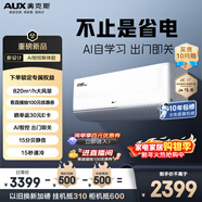 奧克斯空調 省電俠Ultra 大1.5匹 新一級能效變頻  性能高配版雙排銅管 國家補貼 KFR-35GW/BpR3GES1(B1)