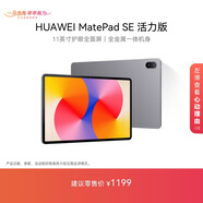 HUAWEI【教育優(yōu)惠】MatePad SE 活力版11英寸華為平板娛樂(lè )學(xué)習8+128GB WiFi 星云灰
