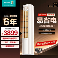 海信（Hisense）空調 3匹 易省電SE 小蘋(píng)果 AI省電 大雙排 新一級能效國家補貼20% 立式空調 柜機KFR-72LW/A200-X1