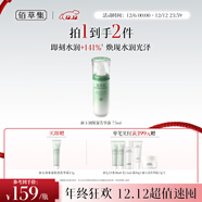 佰草集新玉潤保濕菁華露75ml面部乳液護膚面霜秋冬補水保濕滋潤護膚品