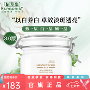 佰草集（HERBORIST）官旗正品泥膜大白泥新七白媄白嫩膚面膜淡斑改善粗糙細膩七夕禮物 典翠版500g【二瓶】