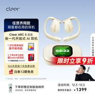 cleerARC5代音弧開(kāi)放掛耳式AI智能杜比大師音質(zhì)藍牙運動(dòng)耳機適配華為蘋(píng)果17白條免息奶油杏