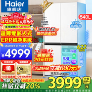 海爾（Haier）超薄零嵌入式冰箱540升四開(kāi)門(mén)雙開(kāi)門(mén)十字門(mén)家用白色冰箱一級能效雙變頻底部散熱以舊換新補貼 零距離嵌入+阻氧干濕分儲+EPP超凈+全溫區變溫