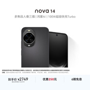 華為 nova 14   512GB 羽砂黑 后置多焦段質(zhì)感人像 鴻蒙AI 100W超級快充 鴻蒙智能手機